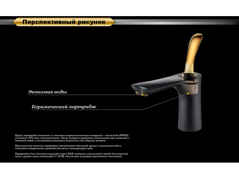 Купить Смеситель D&K Venice Baciano DA1032159 для раковины, черный