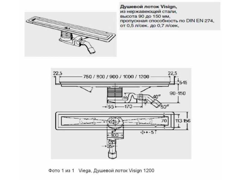 Купить Душевой трап Viega 1200 мм Visign (Душевой лоток Viega Visign 618049)