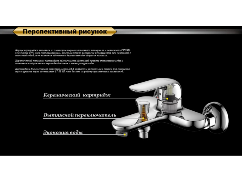 Купить Смеситель D&K Venice Gondola DA1023201 для ванны и душа