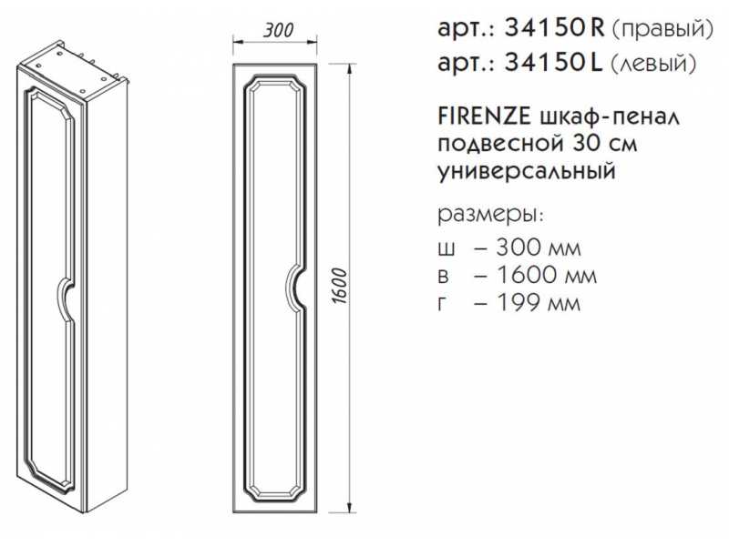Купить Шкаф-пенал Caprigo Aspetto Firenze 30, 34150L/R, цвет TP-813 оливин