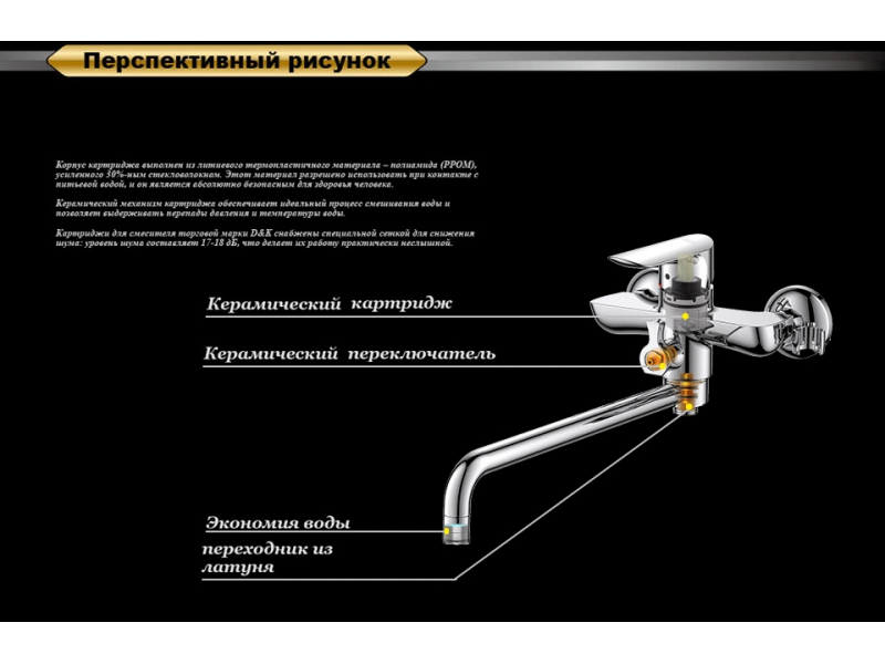 Купить Смеситель D&K Venice Baciano DA1033301 для ванны и душа