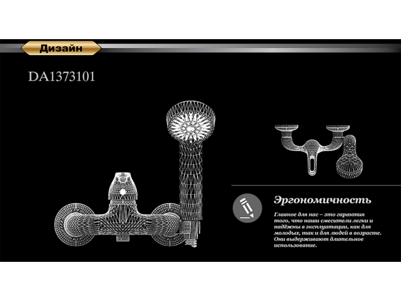 Купить Смеситель D&K Eucharius Rhein DA1373101 для душа