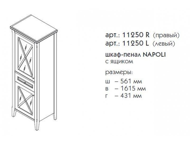 Купить Пенал Caprigo Napoli 11250 L/R, цвет B-039 noce scuro