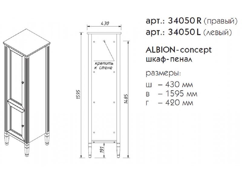 Купить Шкаф-пенал Caprigo Aspetto Albion Concept 43 34050L/R, цвет TP-814 пикрит