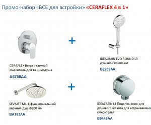 Душевая система Ideal Standard «Ceraflex 4 в 1» BC447AA, хром