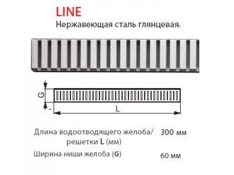Купить Решетка водосточная AlcaPlast Line-950