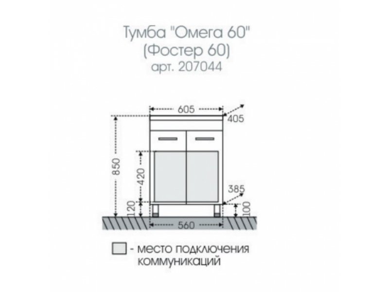 Купить Тумба под раковину СаНта Омега 60 207044, напольная, цвет белый