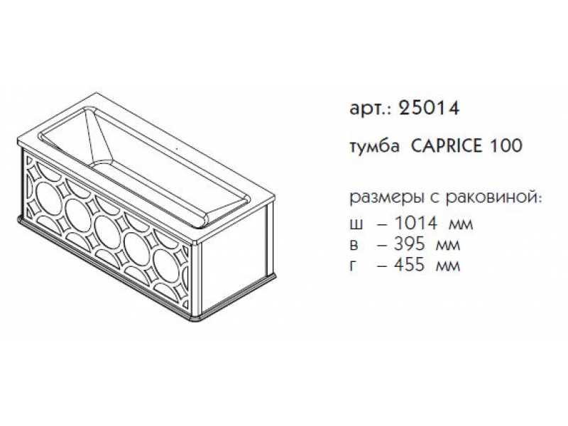 Купить Тумба под раковину Caprigo Caprice 100 25014, цвет B-131 bianco perl