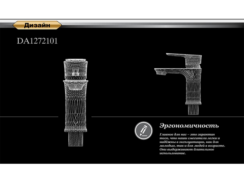 Купить Смеситель D&K Reisling Rhein DA1272101 для раковины