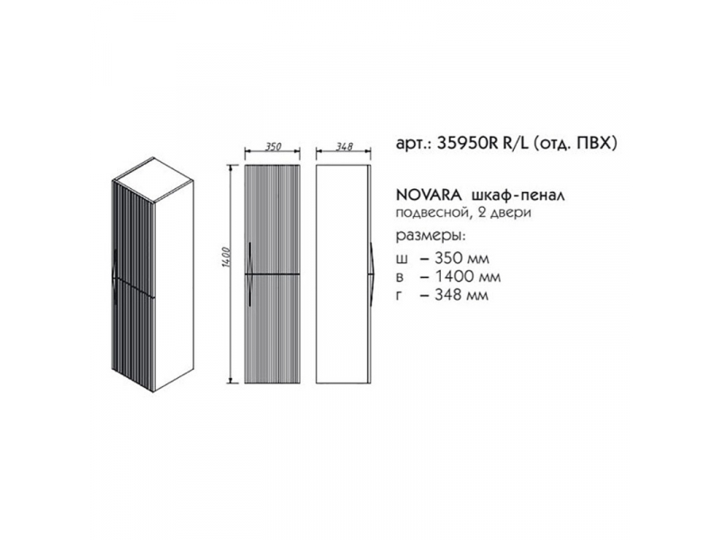 Купить Пенал Caprigo Novara 35 см, серый, 35950R-TP810