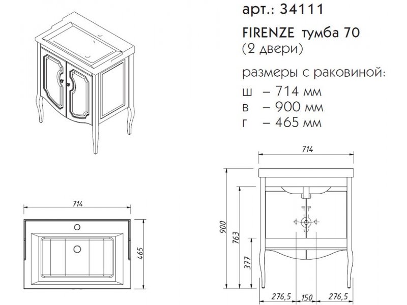 Купить Тумба под раковину Caprigo Aspetto Firenze 70 34111, цвет TP-817 антарктида