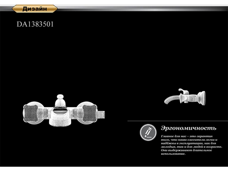 Купить Смеситель D&K Hessen Grimm DA1383501 для ванны и душа