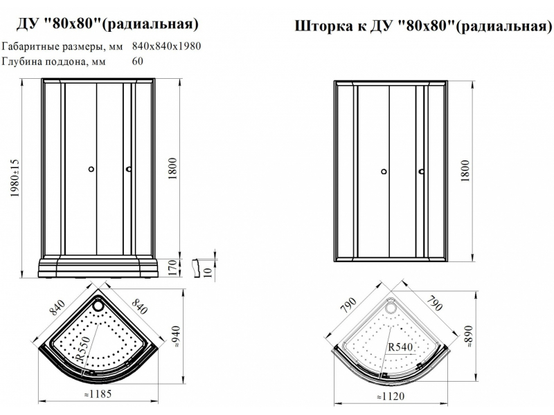 Купить Душевой уголок Радомир 1-03-1-0-0-0060 80 х 80 см четверть круга, стекло прозрачное, белый