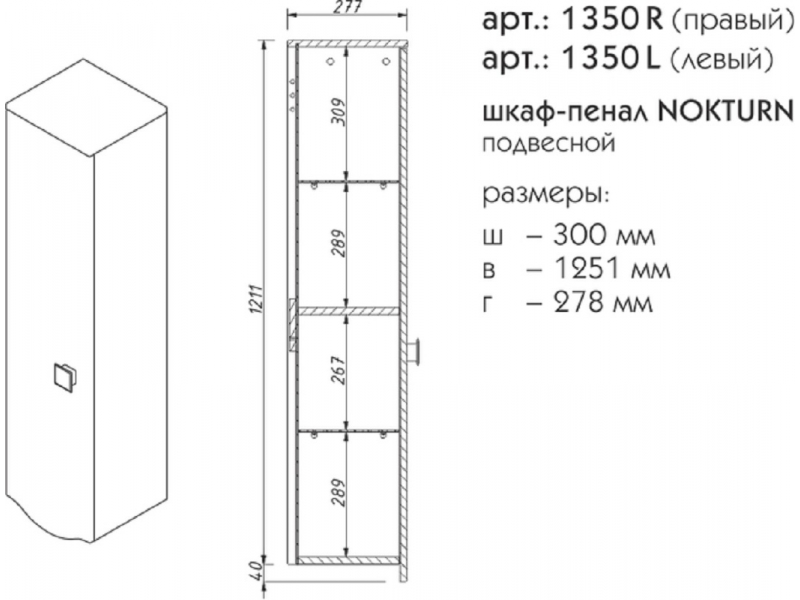 Купить Шкаф-пенал Caprigo Nokturn 30 1350L/R, цвет TP-019 капуччино