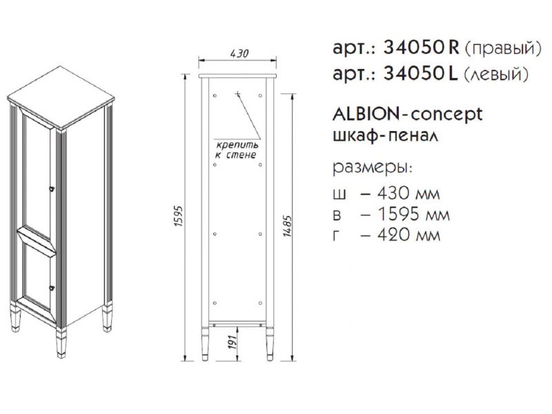 Купить Шкаф-пенал Caprigo Aspetto Albion Concept 43 34050L/R, цвет TP-810 графит
