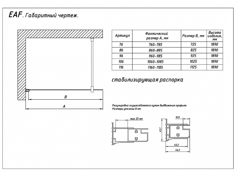 Купить Неподвижная стенка Vegas Glass EAF, 96-98 см