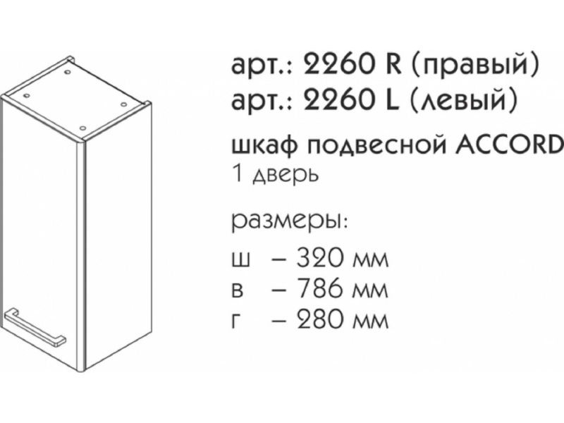 Купить Шкаф подвесной Caprigo Accord 35 2260L/R, цвет TP-811 бланж