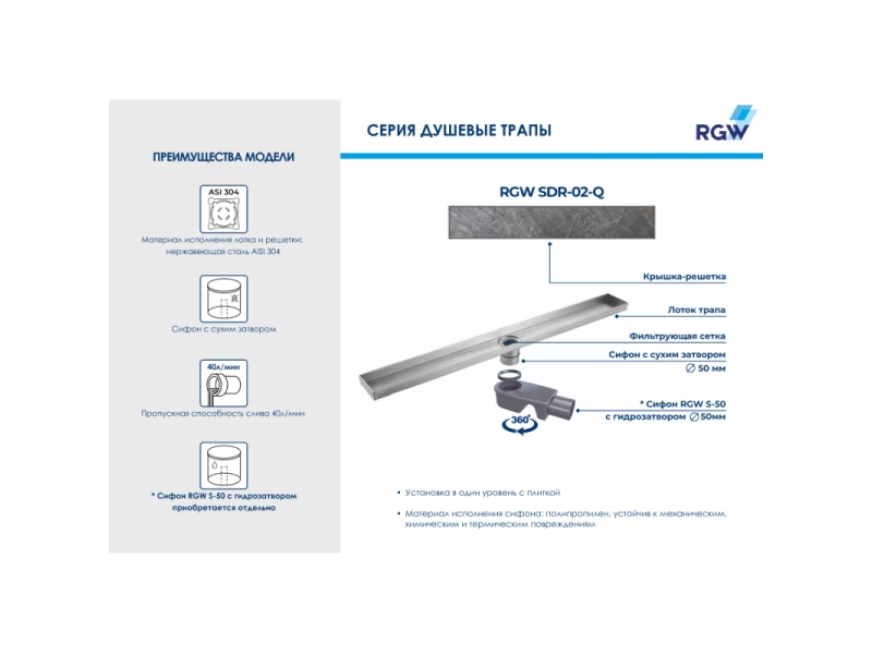 Купить Душевой трап RGW SDR-02-Q 100х9см, под плитку, 21210210-02