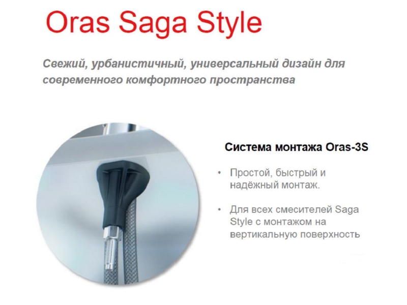 Купить Смеситель для раковины Oras Saga style 3911FH