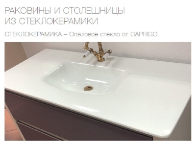 Раковина из стеклокерамики Caprigo Integra 100 GC18R 13914, 102 х 48,2 см