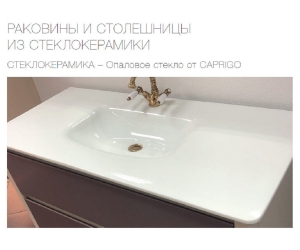 Раковина из стеклокерамики Caprigo Integra 100 GC18R 13914, 102 х 48,2 см